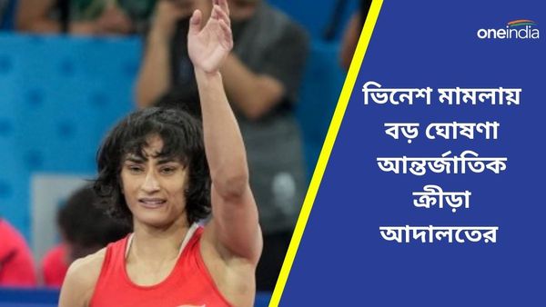 Paris Olympics: ভিনেশ মামলার শুনানি, কী জানাল আন্তর্জাতিক ক্রীড়া আদালত? রইল বিরাট আপডেট