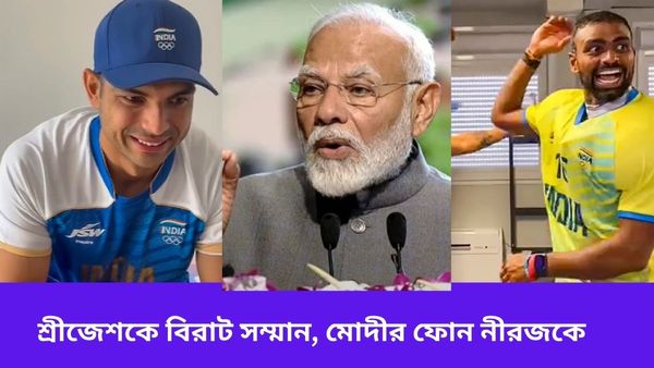 Paris Olympics 2024: নীরজের সৌজন্যে বিরাট দায়িত্ব পেলেন শ্রীজেশ, রুপোজয়ীর চোটের আপডেট নিলেন মোদী
