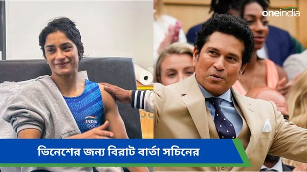 Paris Olympics 2024: ভিনেশের পদক কেড়ে নেওয়া হয়েছে, অলিম্পিক্সে কুস্তি কাণ্ডে কড়া প্রতিক্রিয়া সচিনের 