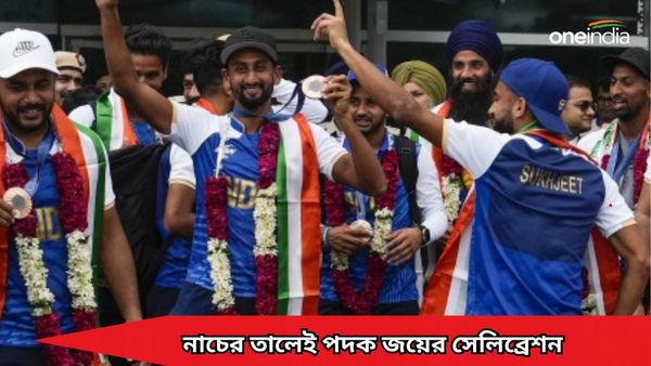 Paris Olympics 2024: পদক জিতে দেশে ফিরল হকি দল, বিমানবন্দরে নাচের তালেই সেলিব্রেশন, দেখুন ভিডিও