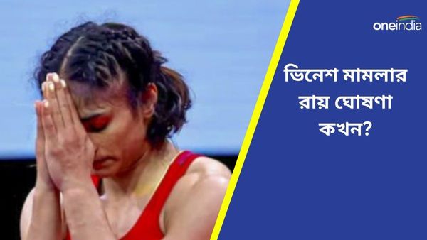 Paris Olympics 2024: বাড়বে ভারতের পদকের সংখ্যা? ভিনেশ মাম‌লার রায় কখন? জানাল আন্তর্জাতিক ক্রীড়া আদালত