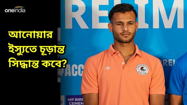 Anwar Ali: আনোয়ার ইস্যুতে প্লেয়ার্স স্ট্যাটাস কমিটির শুনানি, কী সিদ্ধান্ত হল? জানুন বিস্তারিত