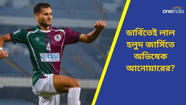 Anwar Ali: রবি রাতেই কলকাতায় আনোয়ার, ডুরান্ডের ডার্বিতে খেলবেন লাল হলুদ জার্সিতে?