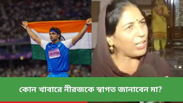Paris Olympics: প্রিয় খাবারেই ছেলেকে স্বাগত জানাবেন নীরজের মা, ‘ভিনেশকে ভুলে যাবেন না’, বার্তা রুপোজয়ীর