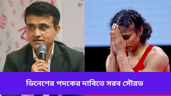 Paris Olympics 2024: ভিনেশের পদকের দাবিতে সরব সৌরভ, দিল্লি ক্যাপিটালসের কোচ নিয়েও দিলেন বড় আপডেট