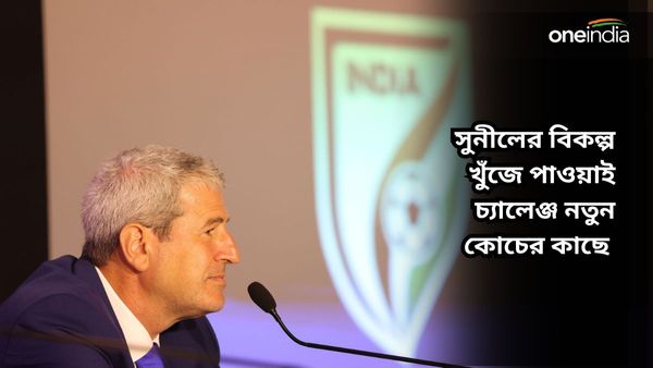 AIFF: সুনীলের বিকল্প খোঁজাই চ্যালেঞ্জ, ভারতীয় ফুটবলের উন্নতিতে কী পরিকল্পনা মার্কুয়েজের?