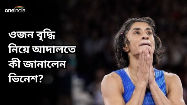Paris Olympics 2024: কেন কমানো গেল না শরীরের বাড়তি ওজন? আদালতের শুনানিতে জানালেন ভিনেশ 