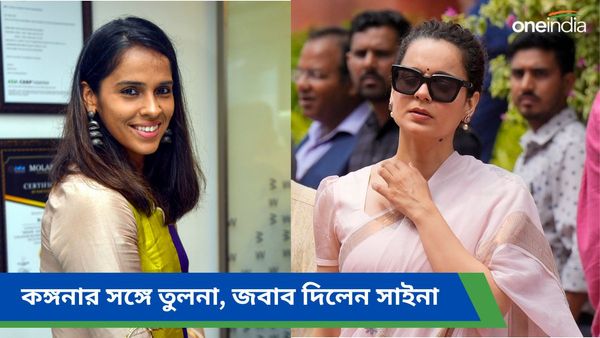 Paris Olympics 2024: ‘বিতর্কিত’ কঙ্গনার সঙ্গে তুলনা, সমালোচকদের কড়া জবাব দিলেন ‘পদকজয়ী’ সাইনা