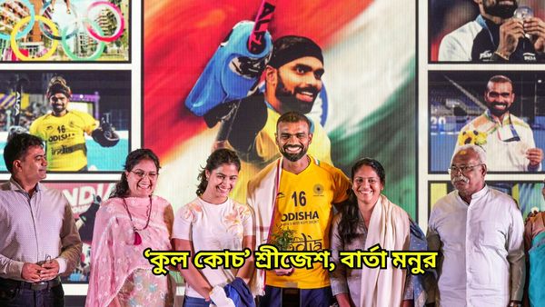 Manu Bhaker: বিশ্ব বিখ্যাত পত্রিকার প্রচ্ছদে মনু, ‘কোচ’ শ্রীজেশকে কী বললেন অলিম্পিক্সে জোড়া পদকজয়ী?
