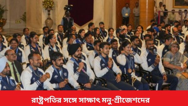 Paris Olympics: ক্রীড়াবিদদের পারফরম্যান্স যুবদের জন্য অনুপ্রেরণা, মনু-শ্রীজেশের সঙ্গে সাক্ষাৎ রাষ্ট্রপতির