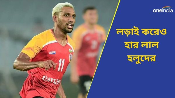East Bengal: গোল বাতিল ক্লেইটনের, লড়াই করেও এএফসি চ্যাম্পিয়ন্স লিগের ম্যাচে হার ইস্টবেঙ্গলের