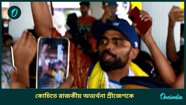PR Sreejesh: কোচিতে পেলেন রাজকীয় অভ্যর্থনা, কোচিংয়ে আসতে কতদিন সময় নিতে চান শ্রীজেশ?