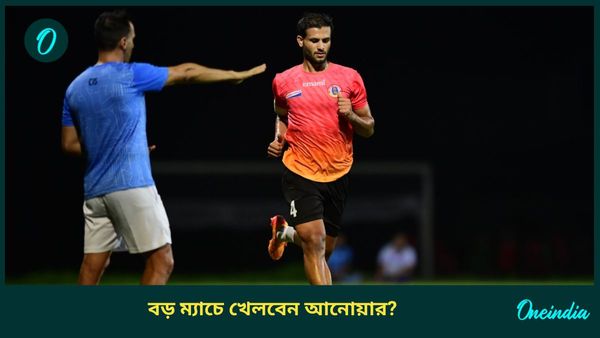 Durand Cup 2024: ইস্টবেঙ্গলের অনুশীলনে যোগ দিলেন আনোয়ার, বড় ম্যাচে মাঠে নামবেন তারকা ডিফেন্ডার?