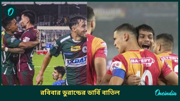 Durand Cup 2024: আরজি কর কাণ্ডের প্রভাব বড় ম্যাচেও! বাতিল হল রবিবাসরীয় ডুরান্ডের ডার্বি