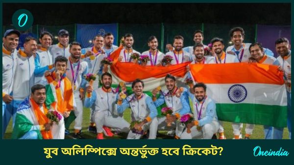 Youth Olympics: যুব অলিম্পিক্সেও ক্রিকেট! আইওসির সঙ্গে আলোচনা শুরু করতে চলেছে আইসিসি