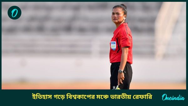 U17 Women's World Cup: ইতিহাস গড়লেন ভারতের সহকারী রেফারি রিয়োলাং, সুযোগ পেলেন অনূর্ধ্ব ১৭ বিশ্বকাপে