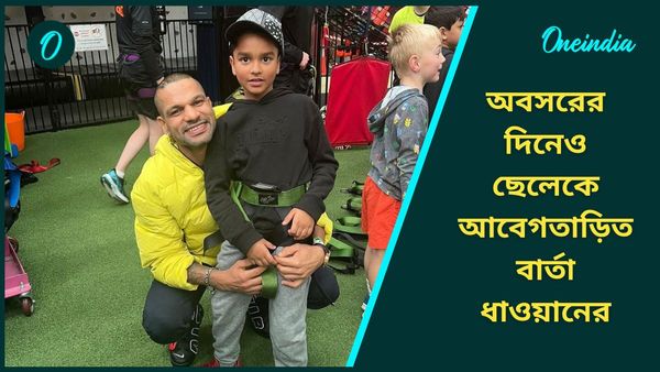 Shikhar Dhawan: ‘আশা করি আমার অবসরের কথা জানতে পারবে’, পুত্রকে নিয়ে আবেগপ্রবণ ধাওয়ান