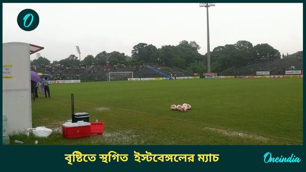 CFL 2024: বৃষ্টির কারণে স্থগিত লাল হলুদের ম্যাচ, ইস্টবেঙ্গল-পিয়ারলেস ম্যাচের নতুন দিনক্ষণ জানাল আইএফএ