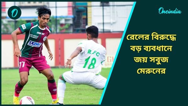 CFL 2024: রেলকে গোলের মালা, বড় ব্যবধানে জিতে সুপার সিক্সের আশা বজায় রাখল মোহনবাগান এসজি