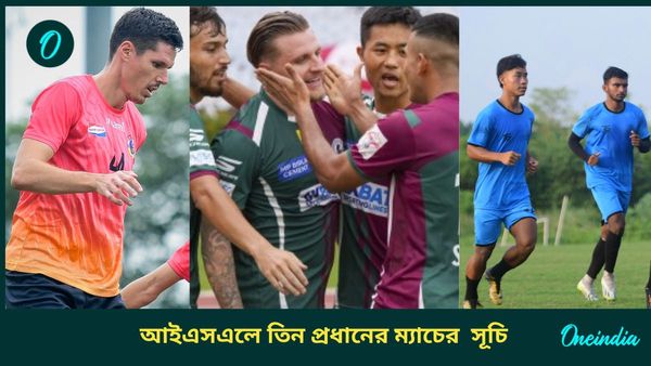ISL: কলকাতায় বাড়ল ম্যাচ সংখ্যা, জেনে নিন তিন প্রধানের আইএসএলের খেলার দিনক্ষণ ও সূচি