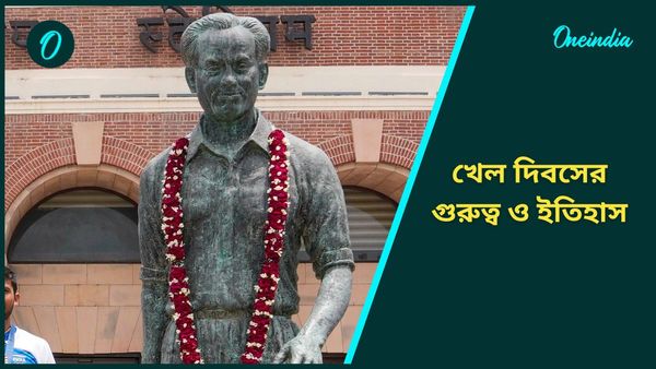 National Sports Day 2024 Date: কবে দেশজুড়ে পালিত হয় ‘স্পোর্টস ডে’? জানুন এই দিনের গুরুত্ব ও ইতিহাস