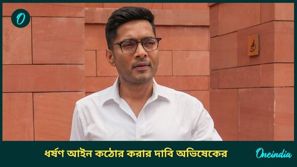 Abhishek Banerjee: ধর্ষণের বিচার করতে হবে দ্রুত, কড়া আইনের দাবিতে সরব হলেন অভিষেক
