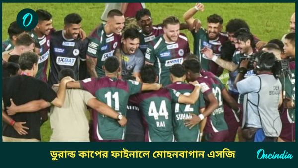 Durand Cup 2024: পিছিয়ে থেকেও দুরন্ত জয়, বেঙ্গালুরুকে হারিয়ে ডুরান্ডের ফাইনালে মোহনবাগান এসজি 