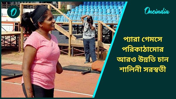 Paris Paralympics: পদকের সংখ্যা ইতিবাচক দিক, প্যারা গেমসে দেশের পরিকাঠামোয় আরও উন্নতি চান শালিনী সরস্বতী