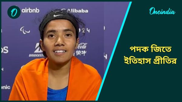 Paris Paralympics: প্যারিসে ইতিহাস, ১০০ মিটারে ব্রোঞ্জ জিতলেন প্রীতি পাল, ভারতের তৃতীয় পদক