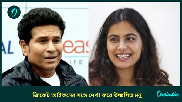 Manu Bhaker: সচিনের সঙ্গে দেখা করলেন মনু ভাকের, অলিম্পিক্সে জোড়া পদকজয়ীকে কী বললেন মাস্টার ব্লাস্টার?