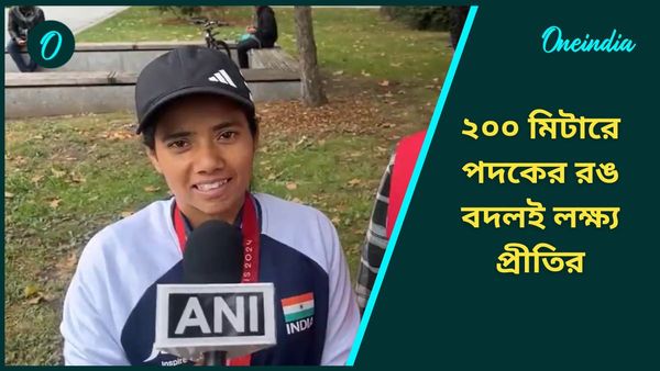 Paris Paralympics 2024: ব্রোঞ্জ জিতে বেড়েছে আত্মবিশ্বাস, পদকের রঙ বদলই লক্ষ্য প্রীতি পালের