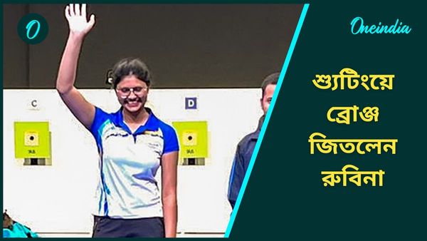 Paris Paralympics 2024: শ্যুটিংয়ে পদক অব্যাহত ভারতের, তৃতীয় দিনে ব্রোঞ্জ জিতলেন রুবিনা ফ্রান্সিস
