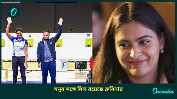 Paris Paralympics 2024: আর্থিক প্রতিকূলতার বিরুদ্ধে করতে হয়েছে লড়াই, মনুর সঙ্গে গভীর যোগ রয়েছে রুবিনার