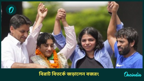 Bajrang Punia: ভিনেশকে স্বাগত জানাতে এসে বিরাট বিতর্কে বজরং, তীব্র সমালোচনা মুখে পড়লেন তারকা কুস্তিগীর