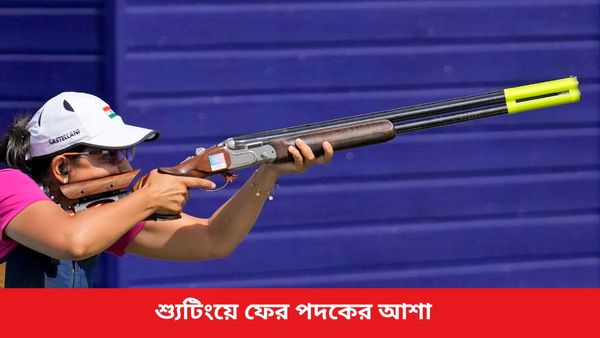 Paris Olympics 2024: শ্যুটিংয়ে চতুর্থ পদকের হাতছানি, ব্রোঞ্জ জয়ের ম্যাচে খেলতে নামবেন মহেশ্বরী-অনন্ত