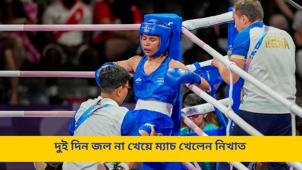 Paris Olympics 2024: শেষ দুই দিন খাবার, জল না খেয়েই খেলতে নামেন নিখাত, দিনের শেষে সঙ্গী হতাশাই