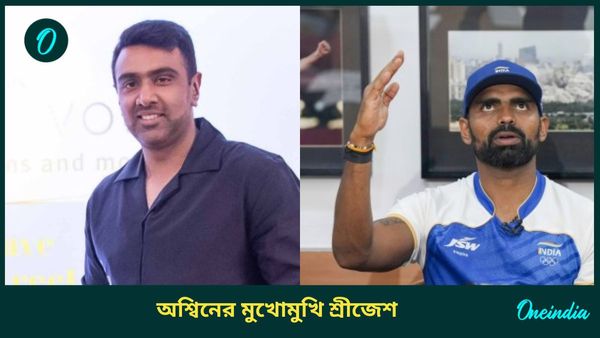 PR Sreejesh: অশ্বিনের ‘স্পিন’ সামলালেন শ্রীজেশ, তারকা ক্রিকেটারের সামনে বললেন মনের কথা