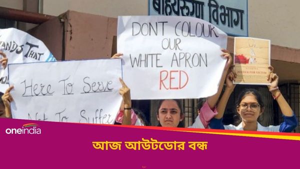 RG Kar Hospital: আজ আট ঘণ্টা মিলবে না কোনও স্বাস্থ্য পরিষেবা, জেনে নিন বিস্তারিত