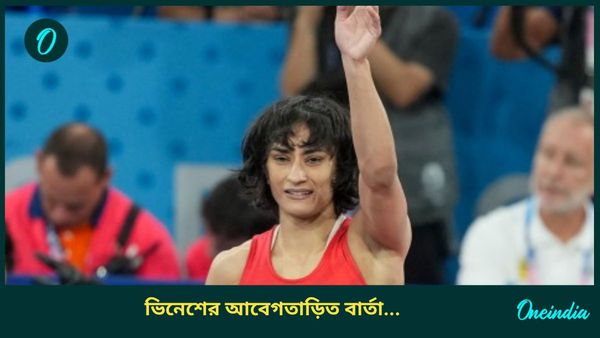 Vinesh Phogat: ভবিষ্যৎ সম্পর্কে অনিশ্চিত ভিনেশ, আবেগতাড়িত বার্তায় কী লিখলেন ভারতীয় কুস্তিগীর?