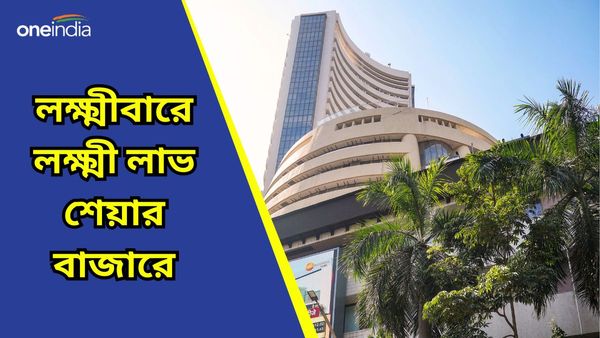 লক্ষ্মীবারে রেকর্ড উচ্চতায় পৌঁছে গেল নিফটি, চাঙ্গা শেয়ারবাজার