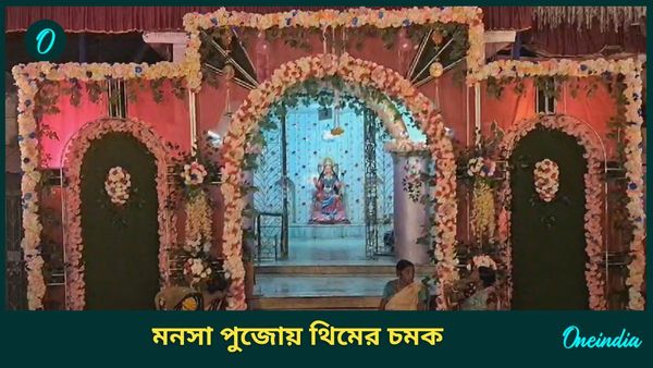শ্রাবণের শেষ দিন, মনসা পুজোতেও থিমের হিড়িক দেখা গেল বাঁকুড়া শহরে
