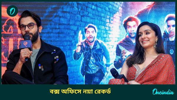Stree 2 Box Office Collection: মুক্তির ২ দিনের মধ্যেই বক্স অফিসে রেকর্ড, ১০০ কোটি কালেকশন পেরিয়ে গেল স্ত্রী-২