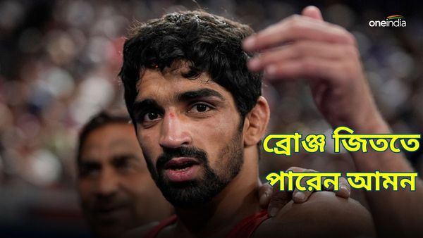 Paris Olympics 2024: আমন হেরে গেলেন সেমিফাইনালে, তবে থাকলেন কুস্তিতে ব্রোঞ্জ জয়ের দৌড়ে