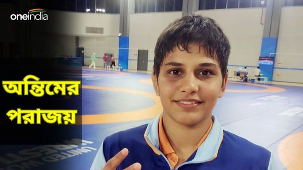 Paris Olympics 2024: অন্তিম পঙ্ঘল হারলেন প্রথম রাউন্ডেই, কুস্তিতে ব্রোঞ্জ জেতার সুযোগও কি শেষ?