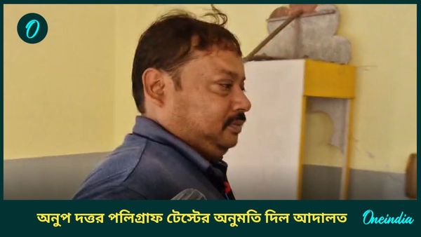 RG Kar Hospital Case: 'দৌড়বীর' এএসআই অনুপ দত্তর পলিগ্রাফ টেস্টের অনুমতি দিল আদালত