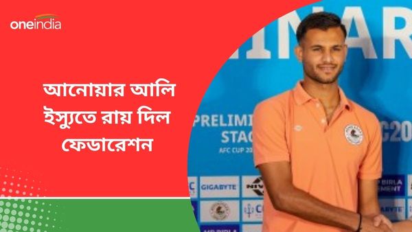 Anwar Ali: আনোয়ার ইস্যুতে রায় দিল ফেডারেশন, কোন দলে খেলবেন তারকা ডিফেন্ডার?