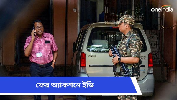 Online Gaming App Scam: অনলাইন গেমিং অ্যাপের মাধ্যমে কোটি কোটি টাকা প্রতারণা! কলকাতায় তল্লাশি ইডির