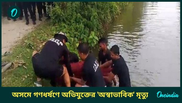 অসমে পুলিশের হেফাজত থেকে পালানোর চেষ্টা, গণধর্ষণে অভিযুক্তের 'অস্বাভাবিক' মৃত্যু, নিখোঁজ দুই