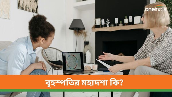 বৃহস্পতির মহাদশা ও অন্তর্দশা কি, কতদিন চলে ব্যক্তিদের জীবনে, কারাই বা উপকৃত হন