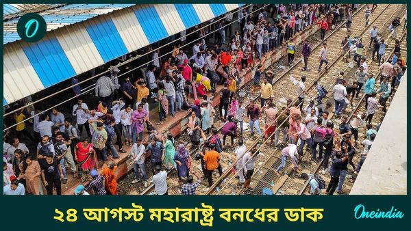 বদলাপুর ছাত্রী নিগ্রহ ঘটনায় রাজনৈতিক রং, মহারাষ্ট্র বনধের ডাক